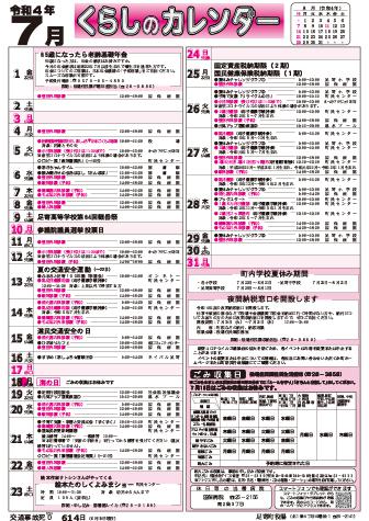 くらしのカレンダー 2022年７月分